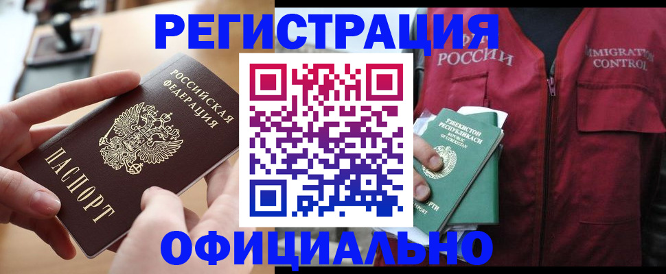 временная регистрация в Камешково
