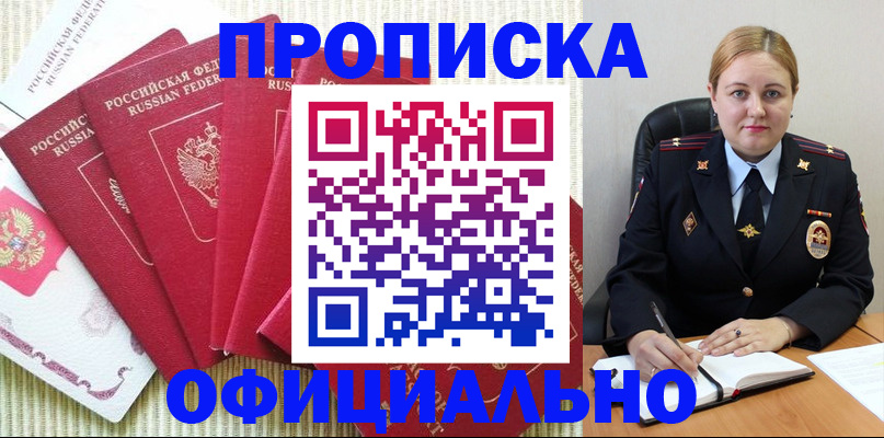 временная регистрация законно в Камешково