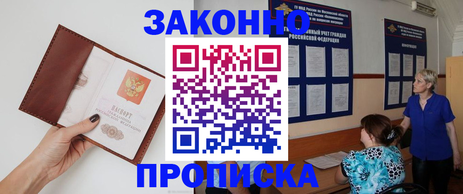 прописка от собственника в Камешково